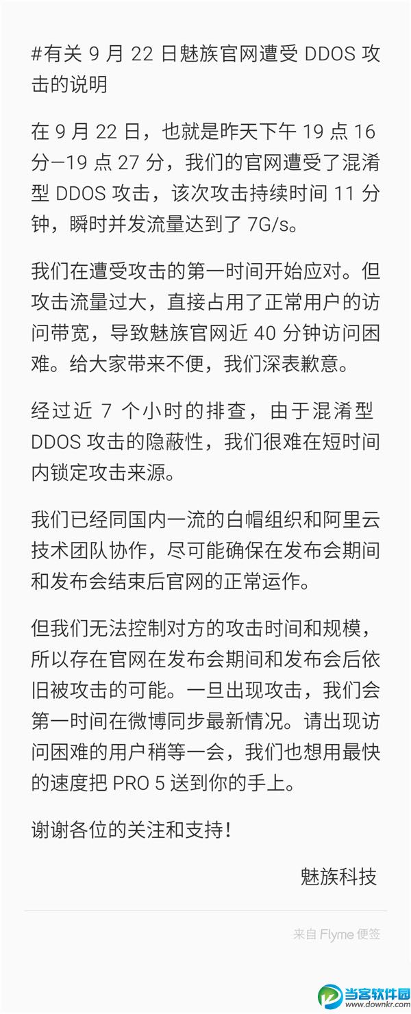 魅族发布会,魅族手机,魅族官网被黑