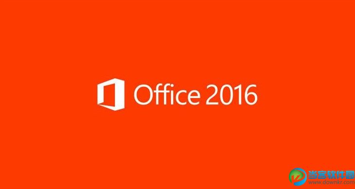 office 2016升级,office 2016正版,office 2016