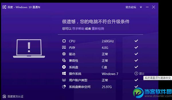 百度win10直通车,win10直通车,百度win10升级