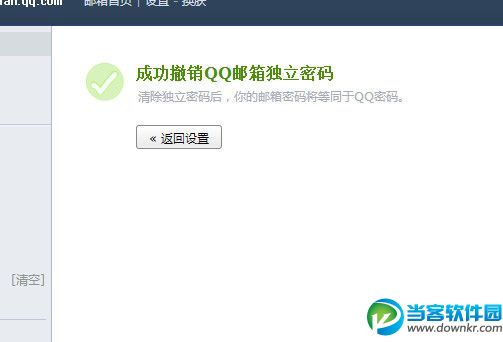 关闭qq邮箱独立密码,取消qq邮箱独立密码,qq