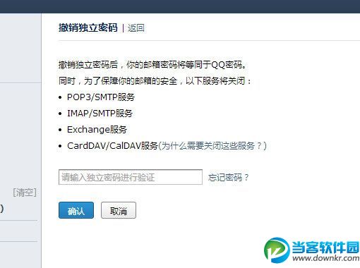 关闭qq邮箱独立密码,取消qq邮箱独立密码,qq