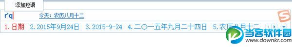 搜狗输入法输入日期