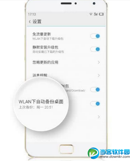 魅族flyme备份,魅族备份,魅族flyme