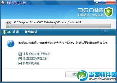 360杀毒卸载,360杀毒完全卸载,360杀毒