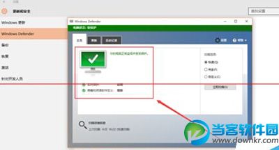 “Windows Defender启动成功