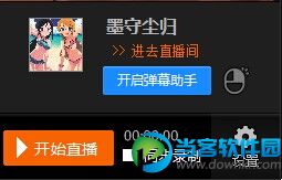 斗鱼直播伴侣怎么使用？斗鱼TV直播伴侣使用教程