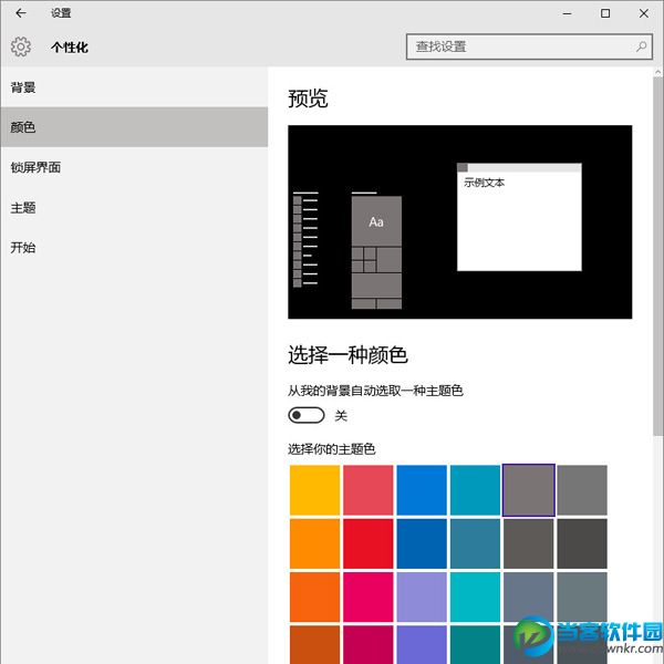 win10任务栏颜色,win10更改任务栏颜色,win10