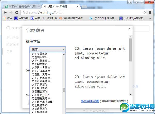 chrome设置字体