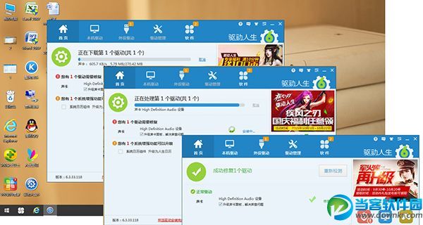 win10声音忽大忽小,win10声音驱动,驱动人生