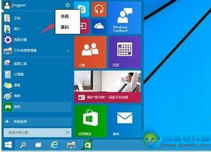 win10怎么关机,win10关机,win10