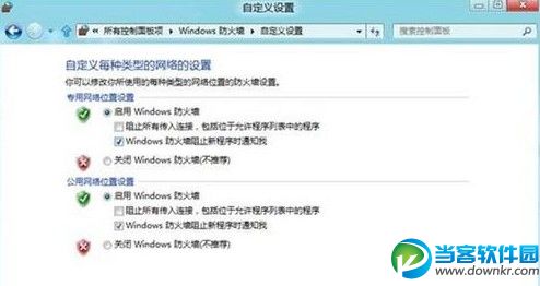 win8打开防火墙,win8关闭防火墙,win8