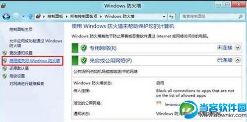 win8打开防火墙,win8关闭防火墙,win8