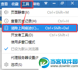 打开清除上网痕迹