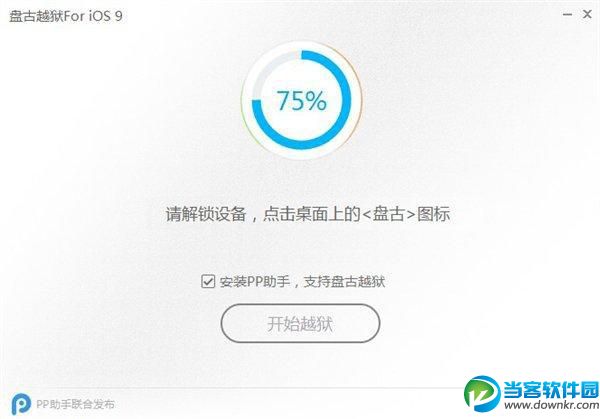 IOS9.0.2越狱,iOS9越狱工具下载,ios9越狱