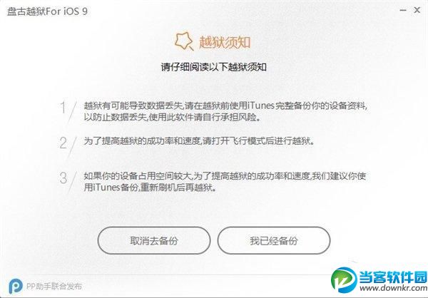 IOS9.0.2越狱,iOS9越狱工具下载,ios9越狱