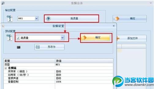 格式工厂如何合并音乐,格式工厂音乐合并,格式工厂