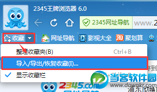 2345王牌浏览器导入导出收藏夹,2345浏览器收藏夹,2345l浏览器