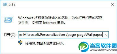 win10“运行”界面