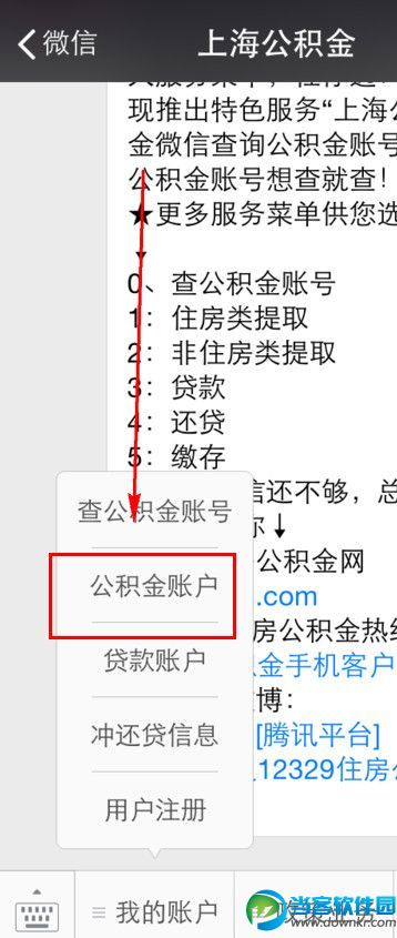 微信在哪查看公积金,微信查看公积金,微信