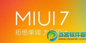 MIUI7稳定版升级