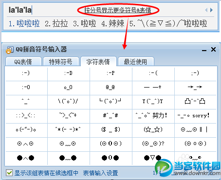 按分号显示更多符号&表情