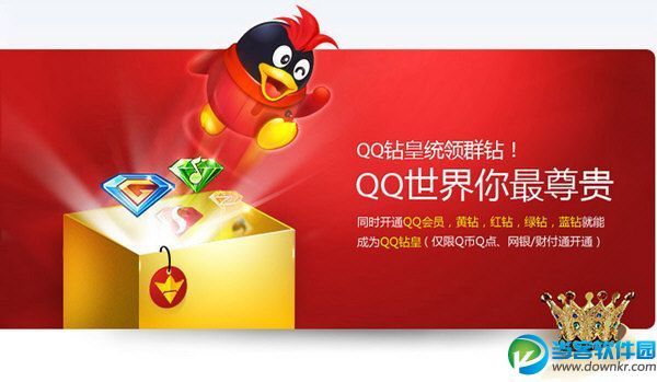 qq钻皇图标怎么点亮,qq钻皇有什么用,qq