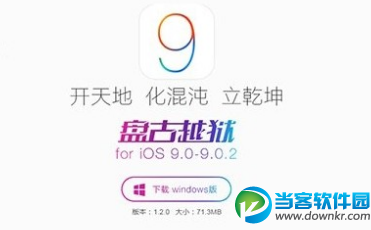 盘古iOS9完美越狱工具