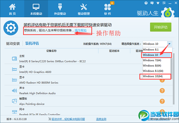 win7升级,win8.1升级,驱动人生