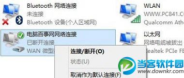 win8.1宽带怎么自动连接