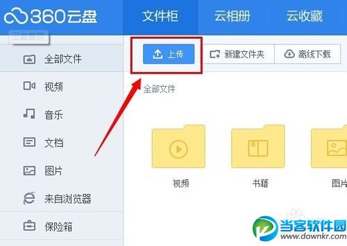 360云盘上传按钮