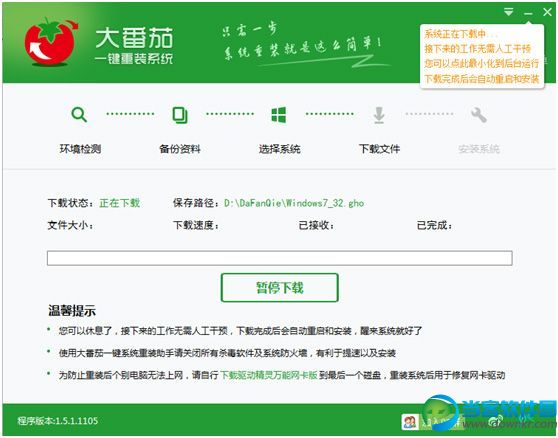 文件下载成功之后，点击“下一步”进入安装系统页面