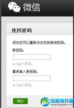 微信公众号设置新密码