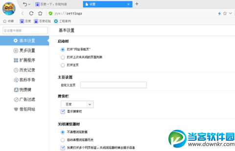 YY浏览器设置中心