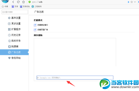 在下方的“例外排除”选项框中添加网站网址