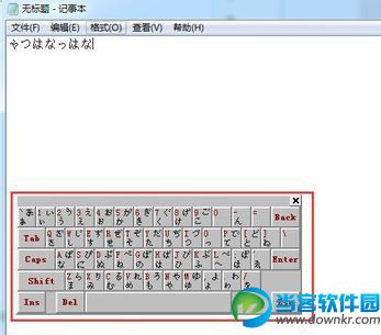 日文软键盘
