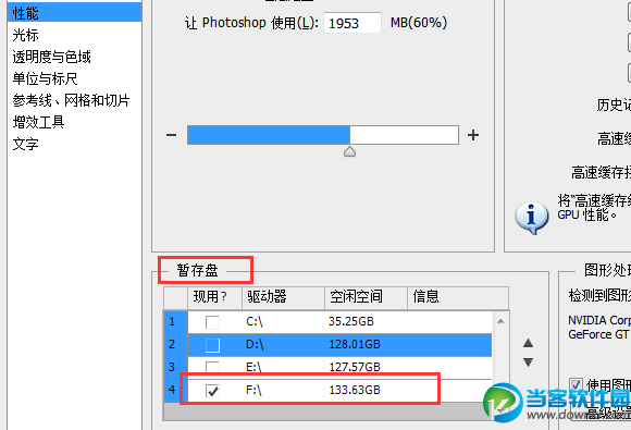 win7电脑运行PS软件时提示没有足够的空间怎么办？