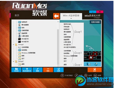 win8优化大师