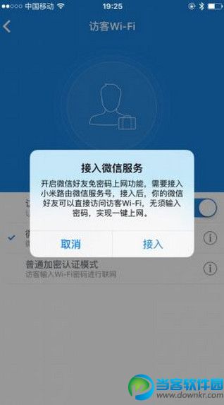 小米路由器微信好友免密码一键上网怎么操作