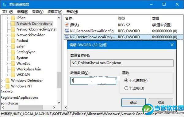 Win10技巧：如何去掉通知区域网络图标上的感叹号？