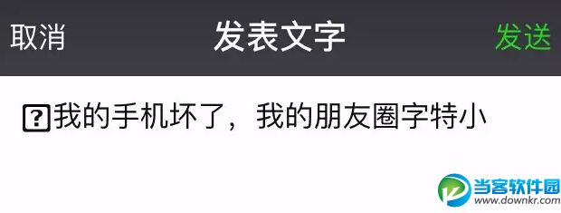 朋友圈忽大忽小字体,朋友圈字体大小,朋友圈字体,微信