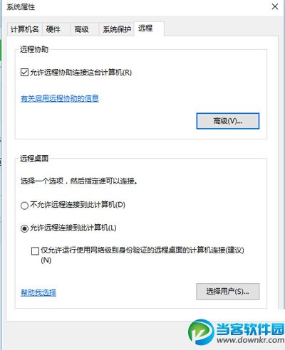 Win10系统远程桌面连接不上如何解决