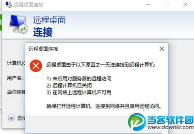 Win10系统远程桌面连接不上如何解决