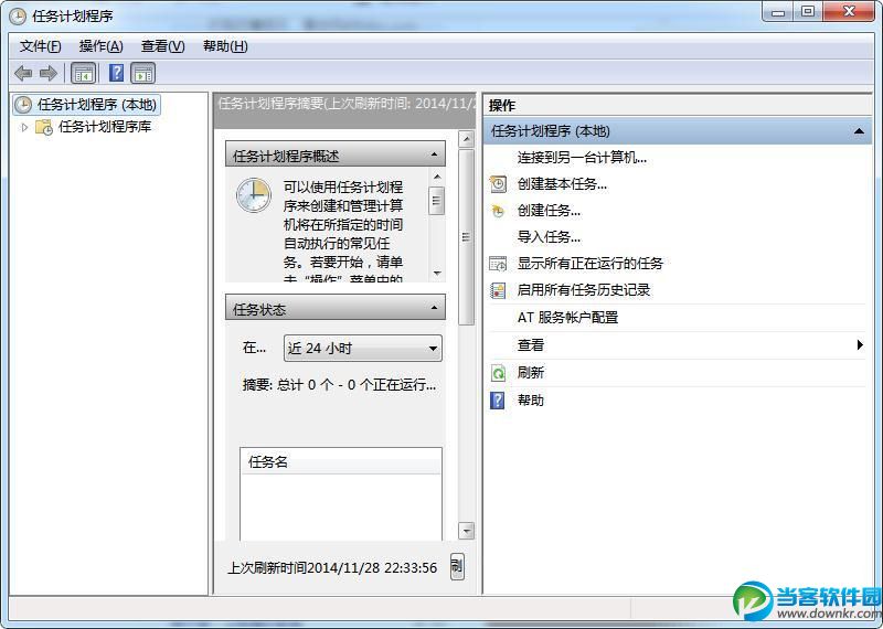 win7旗舰版设置计划任务,win7设置计划任务,win7