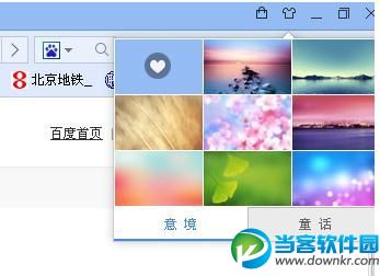 百度浏览器选择皮肤