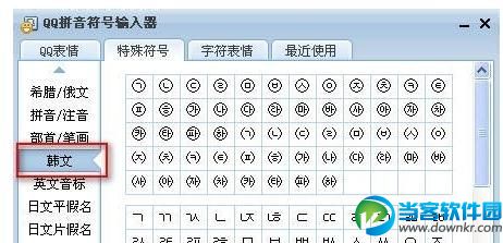 QQ拼音输入法选中韩文