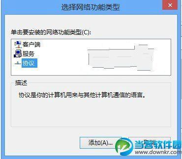 Win8系统网络协议如何准确安装或卸载