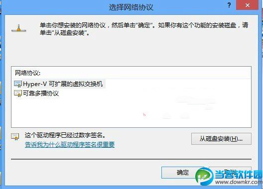 Win8系统网络协议如何准确安装或卸载