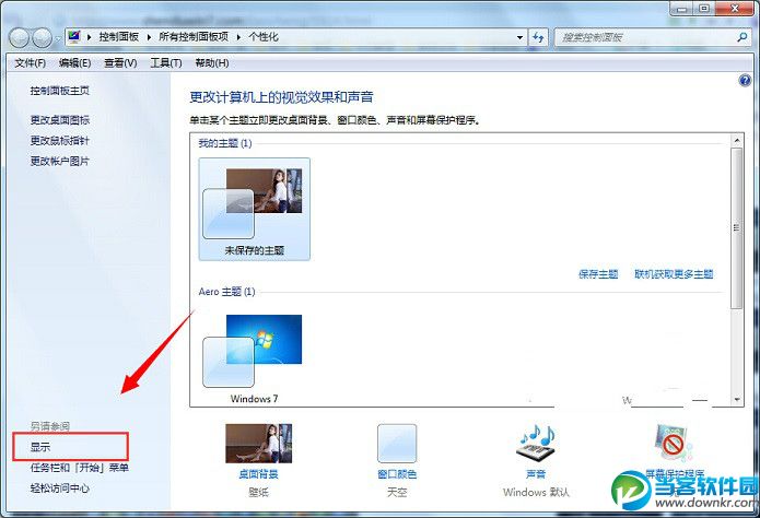 win7系统CRT显示器闪屏该怎么办