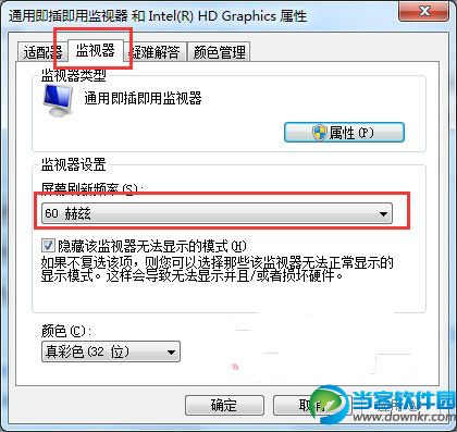 win7系统CRT显示器闪屏该怎么办