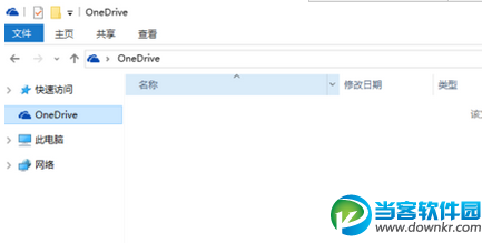 Onedrive程序卸载方法